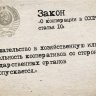 Кооперативный Кодекс ver. 3.0 (от 2019)